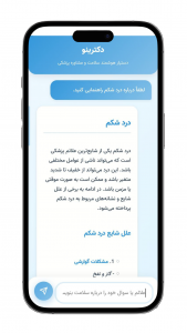 اسکرین شات 3 برنامه ‏‏دکترینو هوش مصنوعی پزشکی
