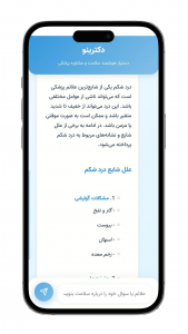 اسکرین شات 2 برنامه ‏‏دکترینو هوش مصنوعی پزشکی