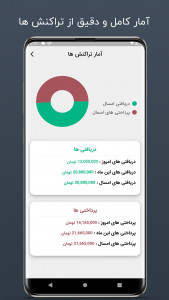 اسکرین شات برنامه اپلیکیشن مدیریت مالی خزانه 5