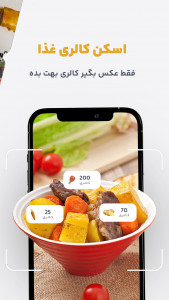 اسکرین شات 3 برنامه کالری ای آی