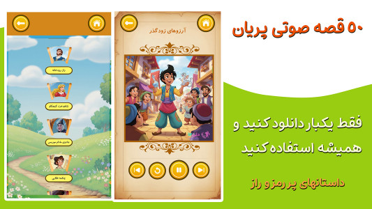 اسکرین شات 1 برنامه ‏50 قصه صوتی پریان