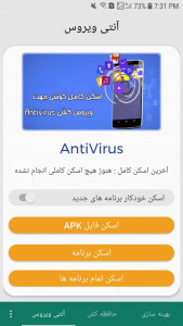 اسکرین شات برنامه آنتی ویروس پیشرفته - ویروس کش قوی 2
