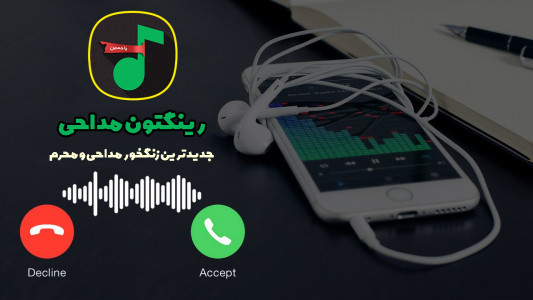 اسکرین شات برنامه رینگتون مذهبی و زنگخور جدید 1