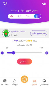 اسکرین شات برنامه فالور و لایک بگیر اینستا 1