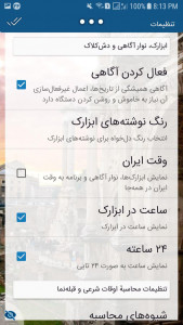 اسکرین شات برنامه تقویم اذان گو معراج 98 8