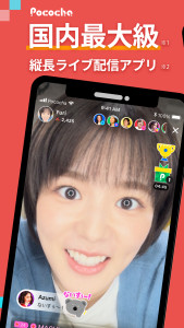 اسکرین شات 1 برنامه Pococha - ライブ配信を楽しもう!生放送 アプリ!