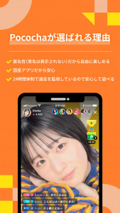 اسکرین شات برنامه Pococha - ライブ配信を楽しもう！生放送 アプリ！ 7