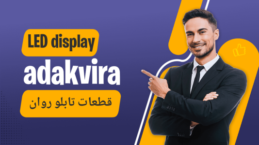 اسکرین شات 3 برنامه آداک ویرا