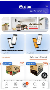 اسکرین شات برنامه سالیکا | فروشگاه آنلاین منطقه آزاد چابهار 1