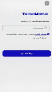 اسکرین شات برنامه ‏طهران موبایل 2