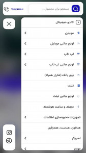 اسکرین شات برنامه ‏طهران موبایل 3