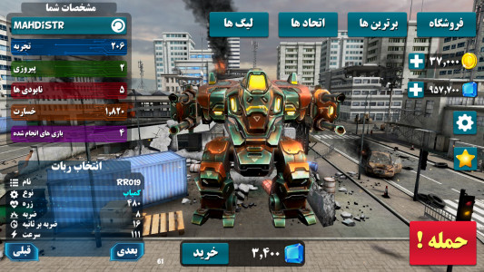 اسکرین شات بازی ربات های ویرانگر 8