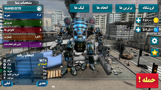 اسکرین شات بازی ربات های ویرانگر 4