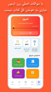 اسکرین شات 1 برنامه ازمون ایین نامه 1404 سوالات اصلی