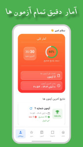 اسکرین شات 3 برنامه ازمون ایین نامه 1404 سوالات اصلی