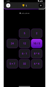 اسکرین شات 6 بازی ‏مغزبان (بازی ریاضی و هوش)