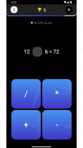اسکرین شات 3 بازی ‏مغزبان (بازی ریاضی و هوش)
