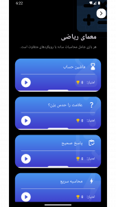اسکرین شات 9 بازی ‏مغزبان (بازی ریاضی و هوش)