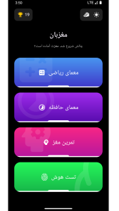 اسکرین شات 1 بازی ‏مغزبان (بازی ریاضی و هوش)