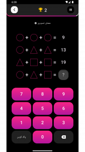 اسکرین شات 2 بازی ‏مغزبان (بازی ریاضی و هوش)