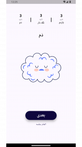 اسکرین شات 2 برنامه ‏پنیک (آرامش در حمله عصبی)