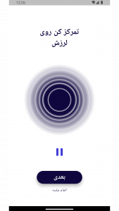 اسکرین شات 6 برنامه ‏پنیک (آرامش در حمله عصبی)