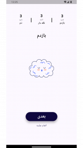 اسکرین شات 3 برنامه ‏پنیک (آرامش در حمله عصبی)