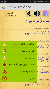 اسکرین شات 3 برنامه کاشف- نرم افزار جامع قرآن کریم