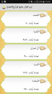 اسکرین شات 6 برنامه کاشف- نرم افزار جامع قرآن کریم