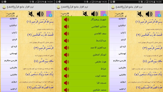 اسکرین شات 1 برنامه کاشف- نرم افزار جامع قرآن کریم