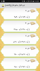 اسکرین شات 5 برنامه کاشف- نرم افزار جامع قرآن کریم