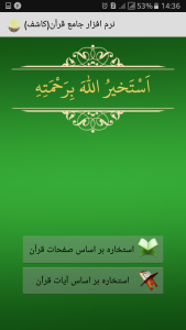 اسکرین شات 4 برنامه کاشف- نرم افزار جامع قرآن کریم