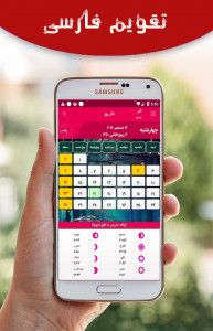 اسکرین شات برنامه تقویم فارسی 99 2