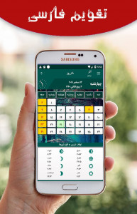 اسکرین شات برنامه تقویم فارسی 99 3