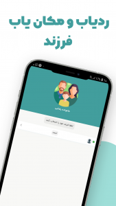 اسکرین شات برنامه ردیاب گوشی و مکان یاب افراد خانواده 2