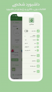 اسکرین شات برنامه ‏کالری شمار هوشمند | همکالری 3