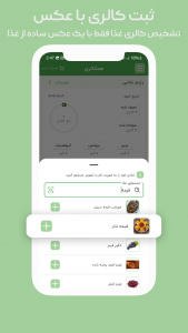 اسکرین شات برنامه ‏کالری شمار هوشمند | همکالری 10