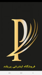 اسکرین شات 1 برنامه پریلند