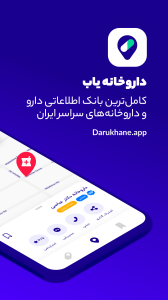 اسکرین شات برنامه داروخانه یاب 1