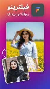 اسکرین شات 4 برنامه ‏فیلترینو | پروفایل حرفه ای