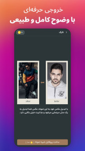 اسکرین شات 1 برنامه ‏فیلترینو | پروفایل حرفه ای