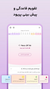 اسکرین شات 1 برنامه ‏‏‏‏لیوم: پریود و بارداری
