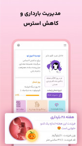 اسکرین شات 2 برنامه ‏‏‏‏لیوم: پریود و بارداری