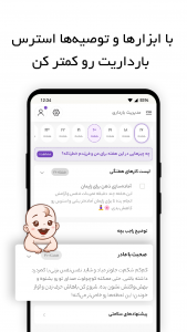 اسکرین شات برنامه ‏لیوم: تقویم پریود و بارداری 5