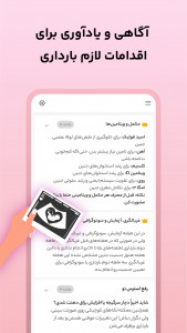اسکرین شات 8 برنامه ‏‏‏‏لیوم: پریود و بارداری