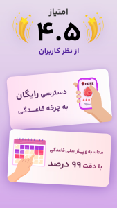 اسکرین شات 1 برنامه ‏‏‏‏‏لیوم: پریود و بارداری