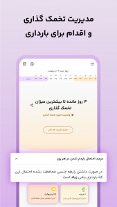 اسکرین شات 11 برنامه ‏‏‏‏لیوم: پریود و بارداری