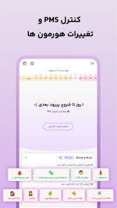 اسکرین شات 7 برنامه ‏‏‏‏لیوم: پریود و بارداری