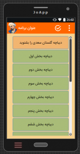 اسکرین شات برنامه کتاب صوتی دیباچه گلستان سعدی 2