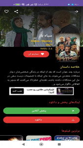 اسکرین شات 1 برنامه فیلم نما